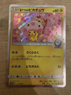 桜アフロのピカチュウ【Maki様専用】のサムネイル