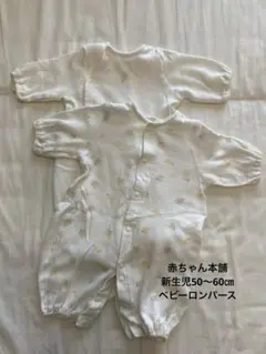 アカチャン本舗 ベビーロンパース50〜60㎝ 2セット