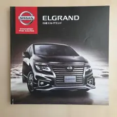 日産 ELGRAND カタログのサムネイル