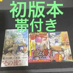 葬送のフリーレン　１巻　初版　帯　冊子２種