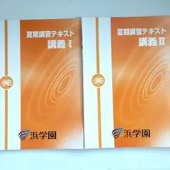 2026年最新】浜学園 社会 テキストの人気アイテム - メルカリ