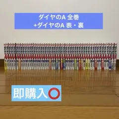 2026年最新】ダイヤのエース全巻の人気アイテム - メルカリ