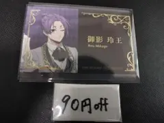 御影玲王 執事の務め 名刺風カード ブルーロック※在庫3