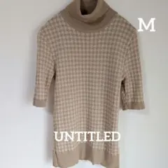 ⭐️即日発送‼️UNTITLED/ベージュ/千鳥格子柄/ニット/Mサイズ/半袖