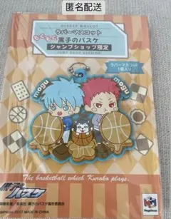 黒子のバスケ ラバーマスコット ジャンプショップ限定 黒子テツヤ 赤司征十郎