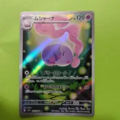 クルマユ AR スカーレット&バイオレット 拡張パック ホワイトフレア