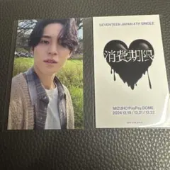 seventeen 消費期限　福岡限定　ユニバ特典トレカ　ミンギュ