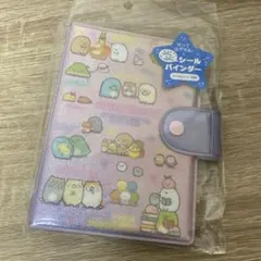 24時間以内発送・新品未開封 すみっコぐらし シールバインダー シール帳