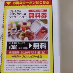 ブロンコビリー　クーポンのサムネイル