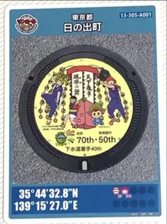 マンホールカード 第27弾 東京都 日の出町 ロット001×1枚 - メルカリ