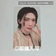 ATEEZ ヨサン ソウルコン プレイコード KQSHOP特典トレカ - メルカリ
