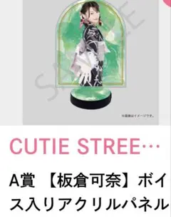 CUTIESTREET 板倉可奈 浴衣 すきくじ A賞 ボイス入りアクリルパネル