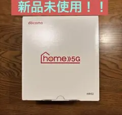 【新品未使用！】docomo home5G HR02
