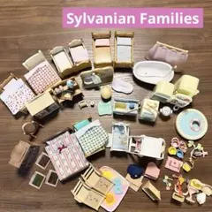 シルバニアファミリー　家具　人形　赤ちゃん まとめ売り　大量