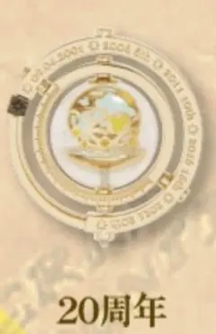 ディズニー クリスタルスフィア クリスタルパーツ 20周年