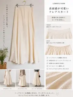 LOWRYS FARM 表面感が可愛いフレアスカートのサムネイル