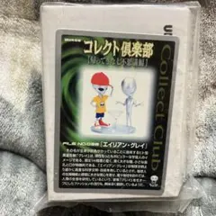 コレクト倶楽部 帰ってきた七不思議編 エイリアン.グレイ