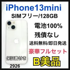 B 100% iPhone 13 mini 128 GB SIMフリー　本体