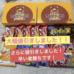 ⑤激安！大人気 お菓子 ヤングドーナツパイの実 詰め合わせ アミューズメント