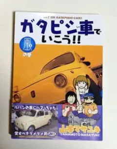 トッパンのカメラ絵本／じどうしや。【昭和40年代中期の子ども向け絵本となります】 トッパンのカメラ絵本／じどうしや。【昭和40年代中期の子ども向け絵本
