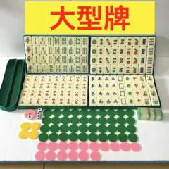 香港麻雀牌セット 収納ケース付き（牌大きめ） - メルカリ
