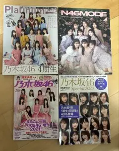 乃木坂46雑誌等まとめ売り - メルカリ