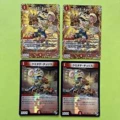 2026年最新】クミタテ・チュリス デュエマの人気アイテム - メルカリ