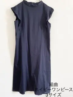 組曲 ネイビーストライプ ワンピース 3サイズ