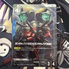 ガンダムカードゲーム ガンキャノン（108）&ガンキャノン（109)R+