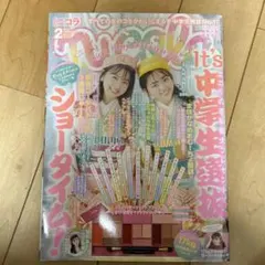 ニコラ 2020年2月号