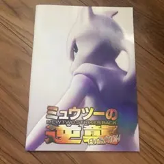2026年最新】2019年映画「ミュウツーの逆襲EVOLUTION」の人気アイテム