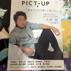 PICT-UP 107 大野智 忍びの国