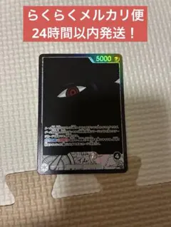 ワンピースカード 受け継がれる意思　イム　リーダー　パラレル