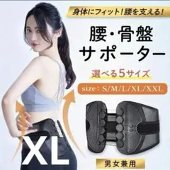 骨盤サポーター　骨盤ベルト　男女兼用　腰痛サポーター　腰痛ベルト姿勢矯正 XL
