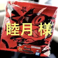 睦月様専用（2/1 18:00迄有効）　ペルソナ５ ザ・ロイヤル　一番くじ　E賞