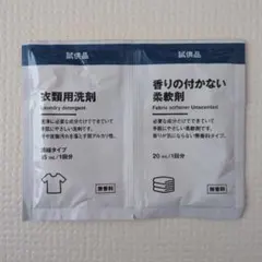 無印良品 試供品 衣類用洗剤 香りの付かない柔軟剤のサムネイル