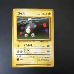 コイル Magnemite ○拡張パック第1弾 旧裏 マークあり② - メルカリ
