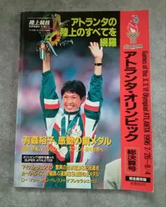 アトランタ五輪サッカースペシャル - メルカリ