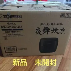 象印 圧力IH炊飯ジャー NW-UU07-BZ 4合炊きのサムネイル