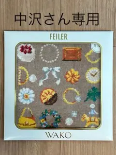 ‼️専用‼️FEILER フェイラー WAKO 和光 コラボ ハンカチ ベージュのサムネイル