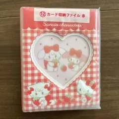 新品未開封！リルアラモード×サンリオ当たりくじ！カード収納ファイル赤！