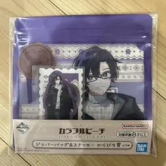 一番くじ カラフルピーチ いつもの場所でまちあわせ！ジッパーバッグ賞　もふ