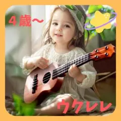 ウクレレ　ミニギター　キッズ　子ども用　知育楽器　音楽　軽量　木目調　おしゃれのサムネイル
