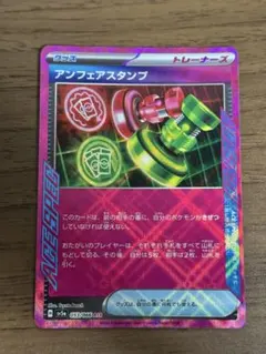 ポケモンカード アンフェアスタンプ