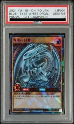 【PSA10 35枚】青眼の白龍 ラッシュレア special red ver.