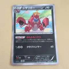 シザリガーex HP110 ポケモンカード シザリガー ex HP110 ver. 005/015 十字ホロ ポケモンカード - メルカリ
