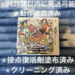完動品 美品 ⋆✦ 妖怪ウォッチ3 スキヤキ 3DS カセット ＆ ケース
