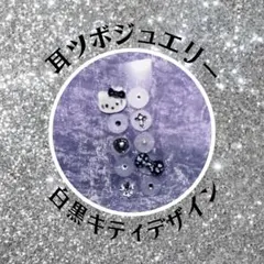 耳ツボジュエリー アレルギー対応 耳つぼ