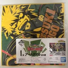 僕のヒーローアカデミア 一番くじ 爆豪勝己 I賞 アートタオル