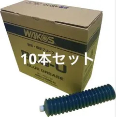 2026年最新】ブルーグリース ワコーズの人気アイテム - メルカリ